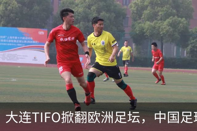 大连TIFO掀翻欧洲足坛，中国足球的浪漫藏不住了
