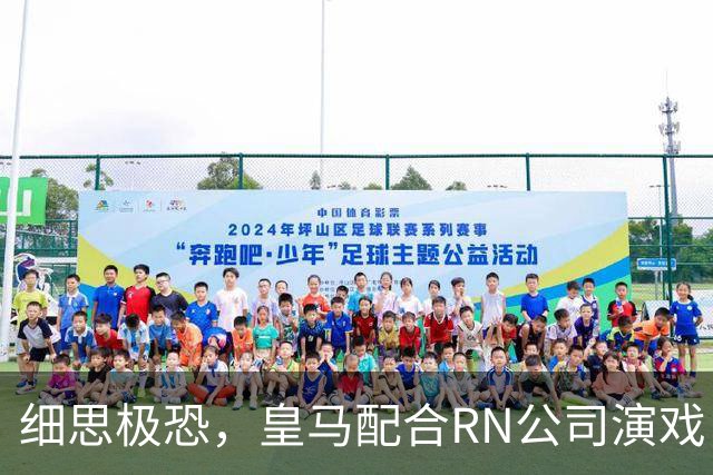 细思极恐，皇马配合RN公司演戏，维尼修斯和迪奥曼德是同一经纪人